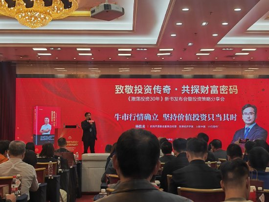 前海开源基金董事总经理杨德龙：牛市的下半场将会从现在的结构性牛市走向全面牛市  第2张