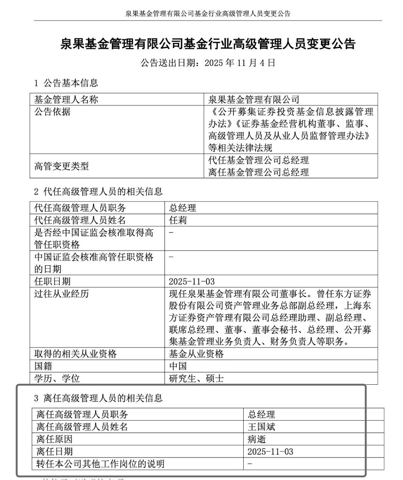 曾为灯塔，化作星辰，投资大佬王国斌去世  第2张