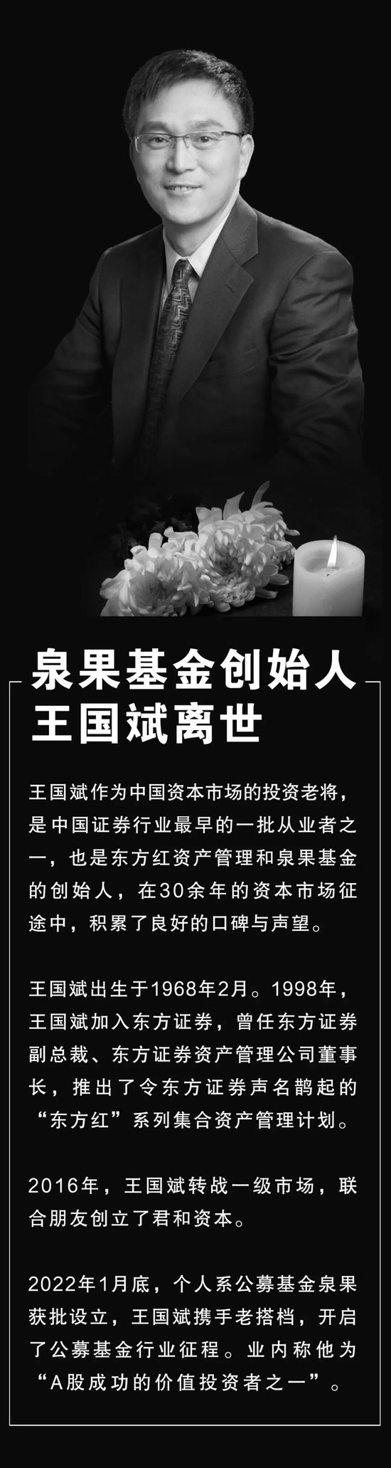 57岁王国斌离世，一生信仰“投资中国”  第1张