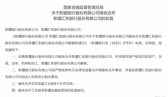 新疆银行业，传来大消息！  第1张