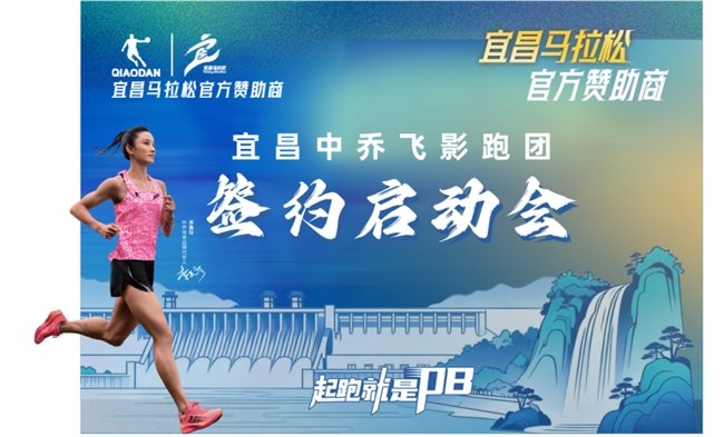 乔丹体育携手宜昌马拉松，与跑者共赴秋日之约  第1张