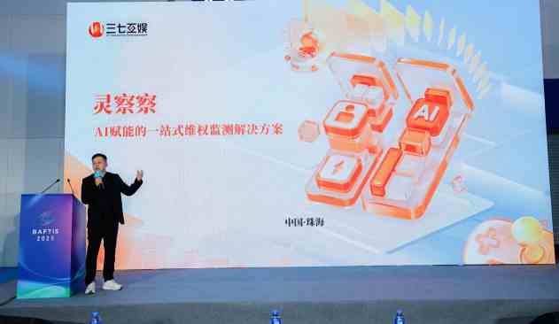 三七互娱亮相第四届粤港澳大湾区服贸会  以AI赋能企业高质量发展新篇章 第1张