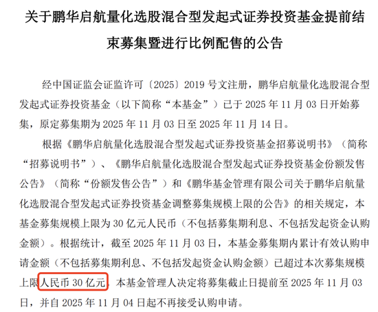 公募发行现“冰火两重天”：鹏华与富国新基金“一日售罄” 申万菱信、中加基金偏债混合遇冷  第1张