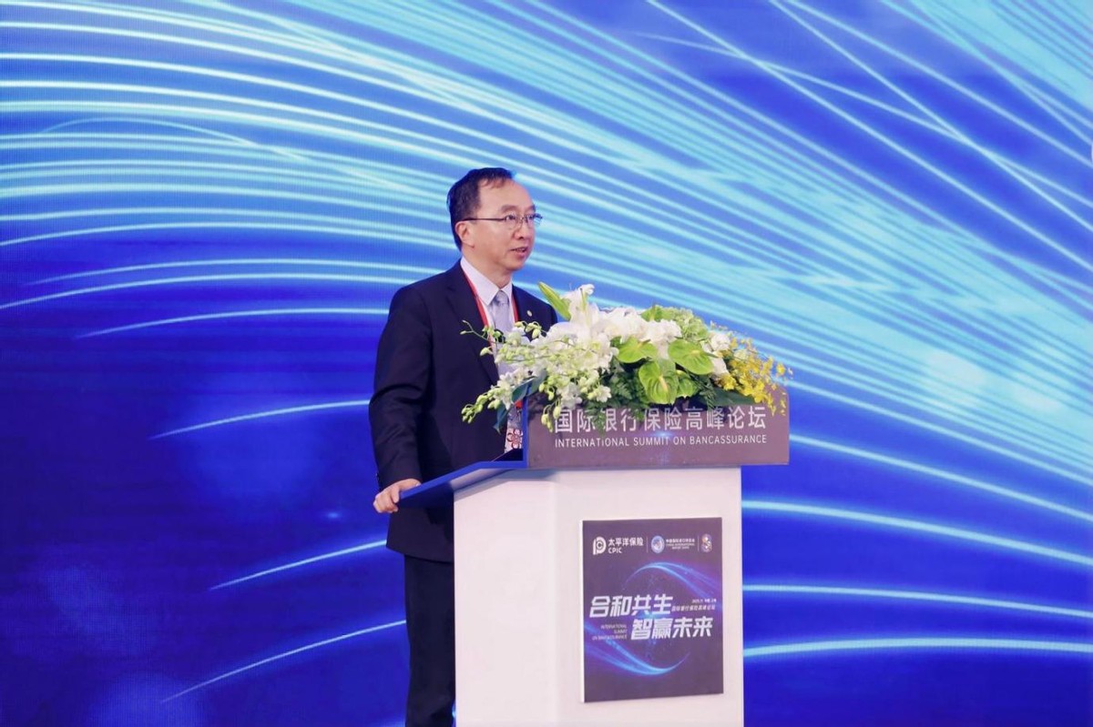 中国太保寿险成功举办国际银行保险高峰论坛  第2张