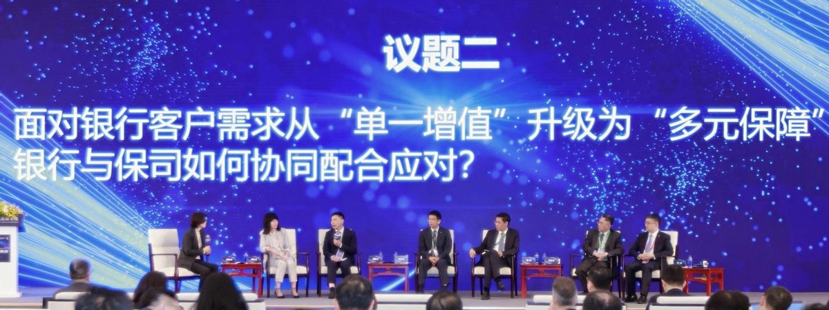 中国太保寿险成功举办国际银行保险高峰论坛  第4张