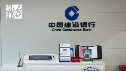 在建设银行存款近30年，取款时却找不到了？银行员工：是系统方面的问题  第5张