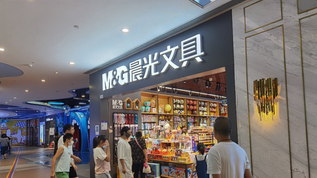 晨光股份前三季净利下滑7%，称布局情绪价值、IP赋能类产品  第1张