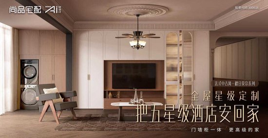 尚品宅配携手立邦、东鹏、罗莱软装，构建跨品类色彩共创生态  第2张