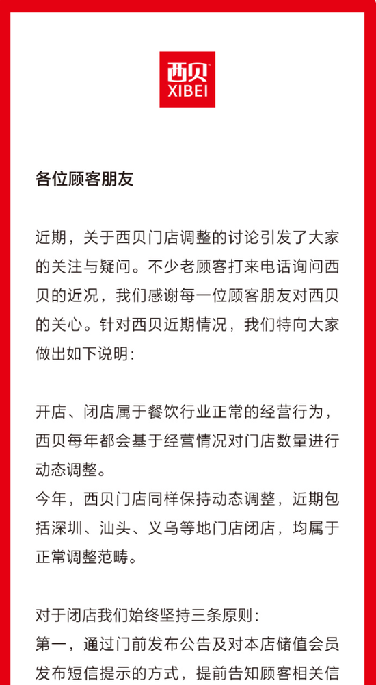 西贝若死，没人是赢家  第2张