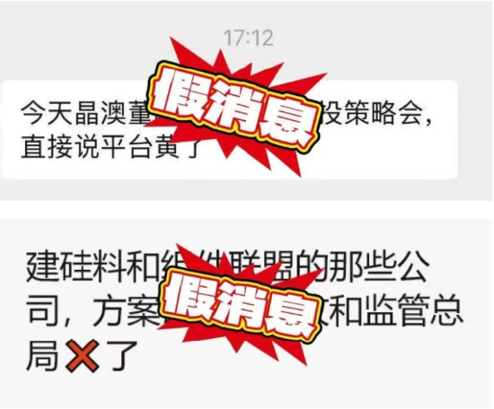 晶澳科技深夜发文澄清：董秘未在任何会议上说过网传言论  第2张