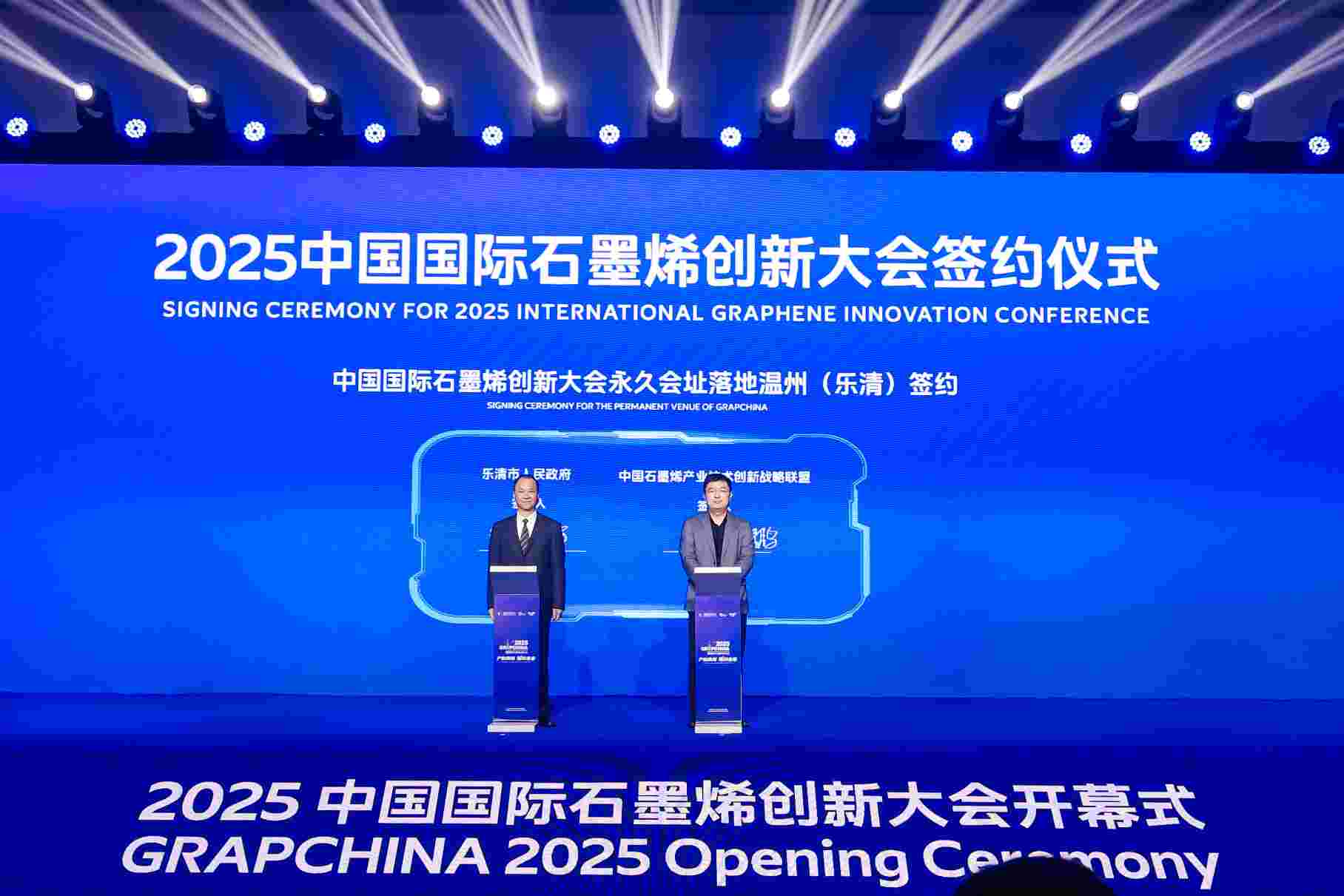从这场国际行业盛会，看全球石墨烯产业发展新趋势、新未来  第2张