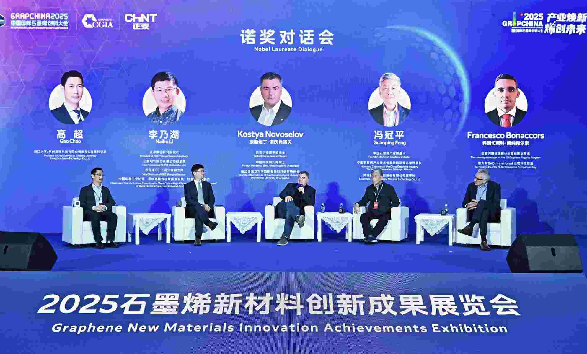 从这场国际行业盛会，看全球石墨烯产业发展新趋势、新未来  第3张