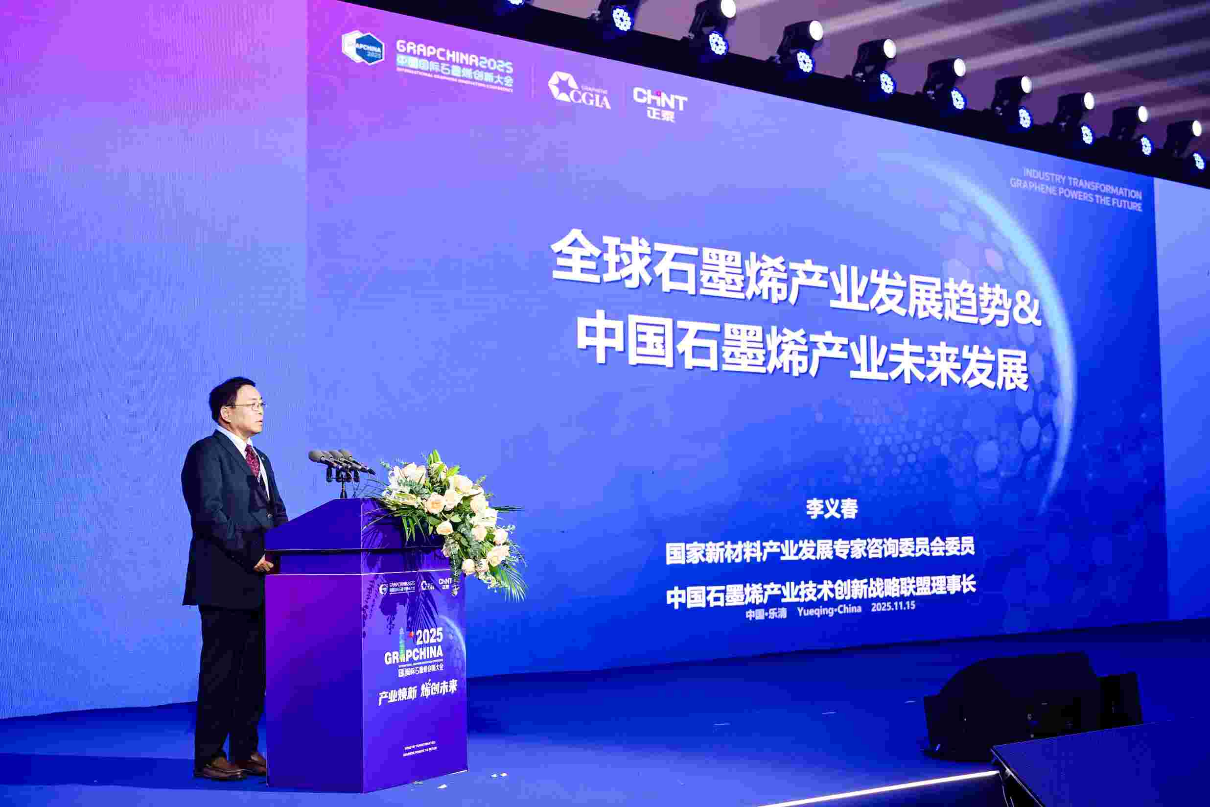 从这场国际行业盛会，看全球石墨烯产业发展新趋势、新未来  第4张
