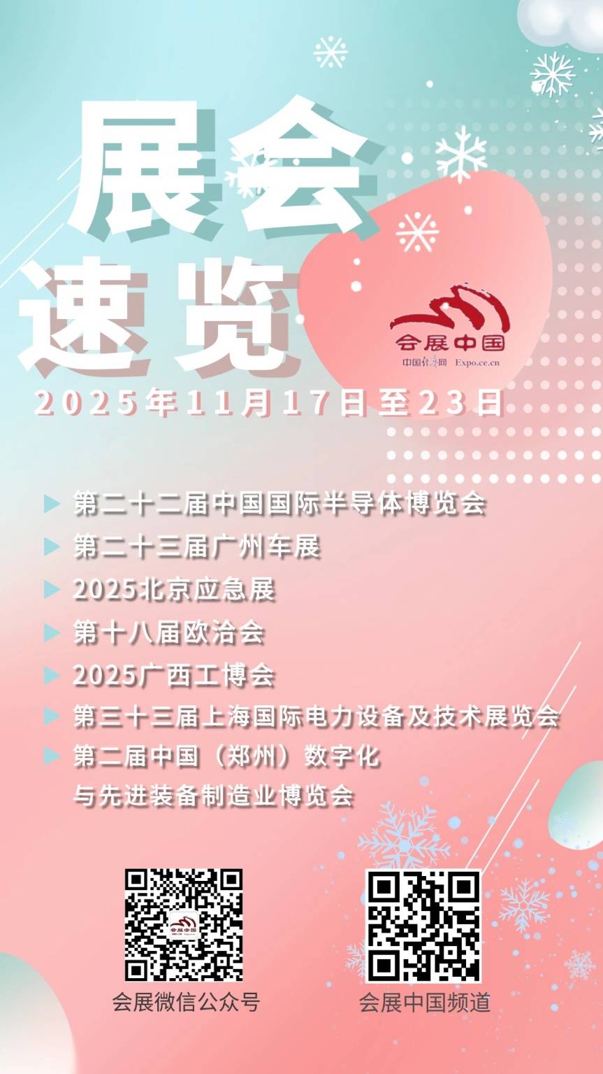 11月17日至23日展会活动预告  第1张
