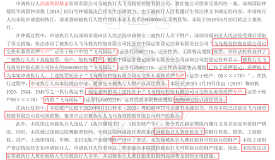 西部利得基金被执行2.91亿，飞马投资债券违约何时了结？  第7张