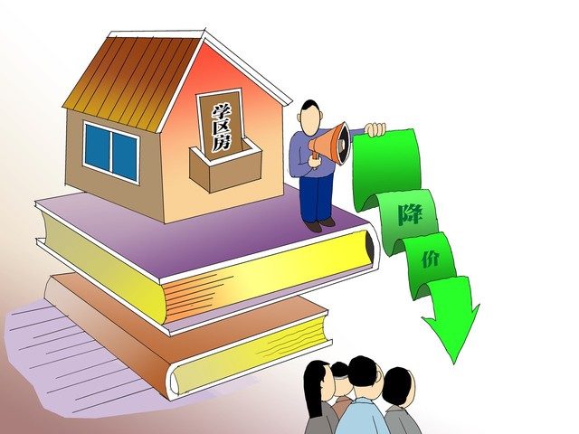 学区房投资价值是否值得关注？  第1张