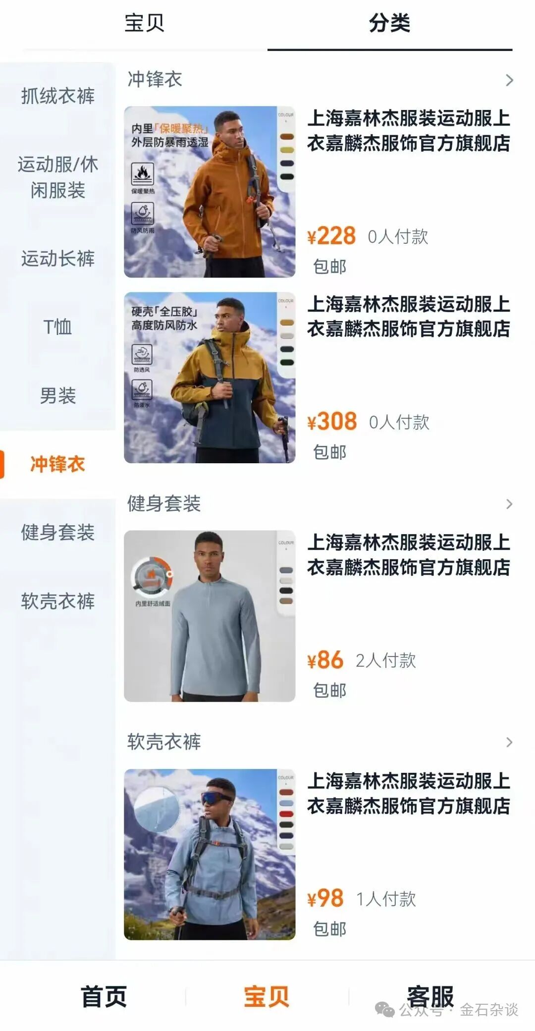 惨!申万策略会公开卖户外羊毛服饰,最贵180元,这家公司曾被立案 第8张 惨!申万策略会公开卖户外羊毛服饰,最贵180元,这家公司曾被立案 第8张