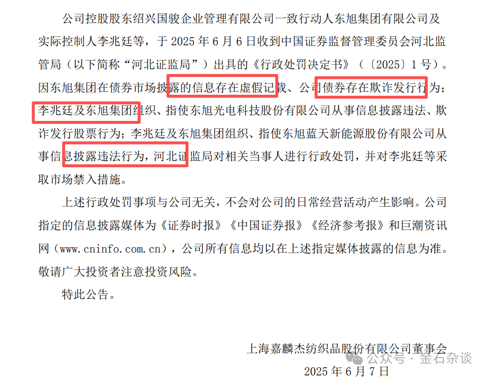 惨!申万策略会公开卖户外羊毛服饰,最贵180元,这家公司曾被立案 第11张 惨!申万策略会公开卖户外羊毛服饰,最贵180元,这家公司曾被立案 第11张