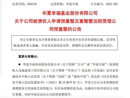 400万工程款引爆千亿房企 “大雷”   万亿中国平安与华夏幸福决裂？  第1张