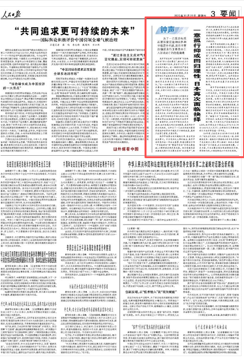 人民日报钟声：一意孤行抑或回归理性，日本再次面临抉择  第1张