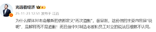 马光远谈俞敏洪南极全员信：写的不错！不亢不卑，没有迎合网络情绪！  第2张