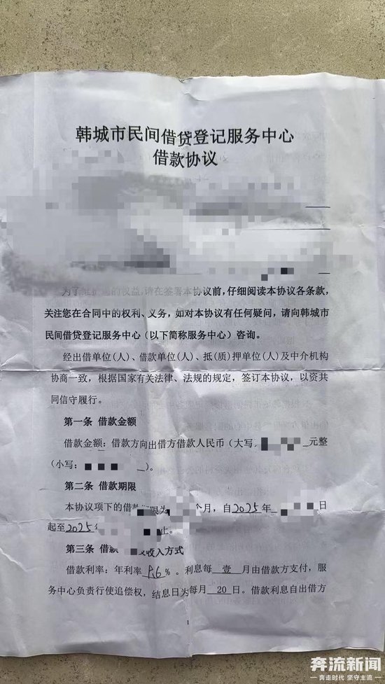陕西韩城一借贷平台兑付困难疑似“爆雷” 当地政府部门已介入  第2张