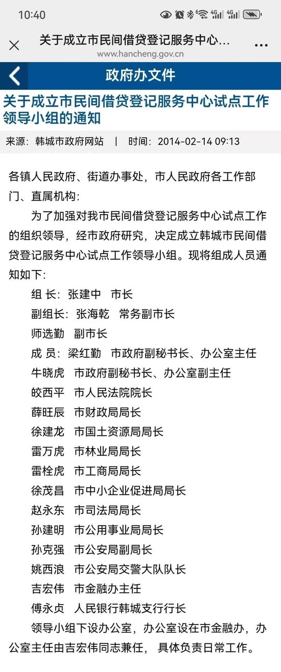 陕西韩城一借贷平台兑付困难疑似“爆雷” 当地政府部门已介入  第3张