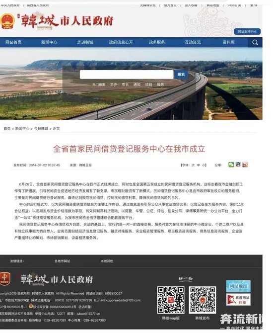 陕西韩城一借贷平台兑付困难疑似“爆雷” 当地政府部门已介入  第4张