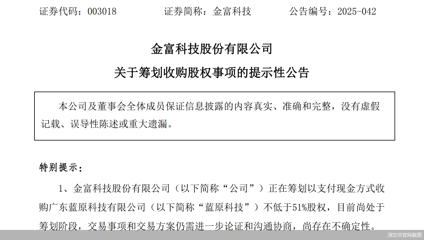 押宝高速通信线缆，金富科技跨界谋变  第1张