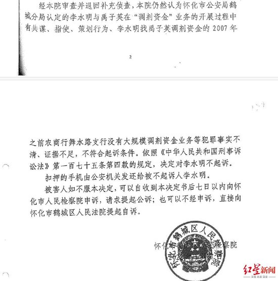 被劫持的银行信用：支行长挪用储户超2亿获刑11年，一储户起诉银行索回3755万一审败诉  第2张