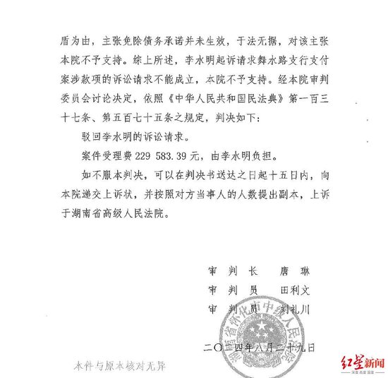 被劫持的银行信用：支行长挪用储户超2亿获刑11年，一储户起诉银行索回3755万一审败诉  第3张