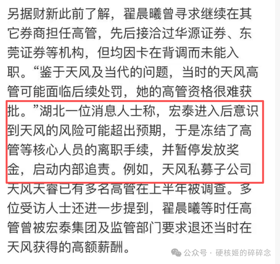 新华基金前董事长翟晨曦被传“进去了”｜债券女王半生传奇（4千字长文）  第7张