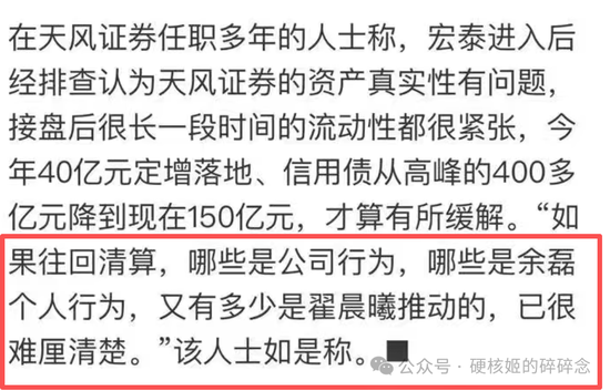 新华基金前董事长翟晨曦被传“进去了”｜债券女王半生传奇（4千字长文）  第8张