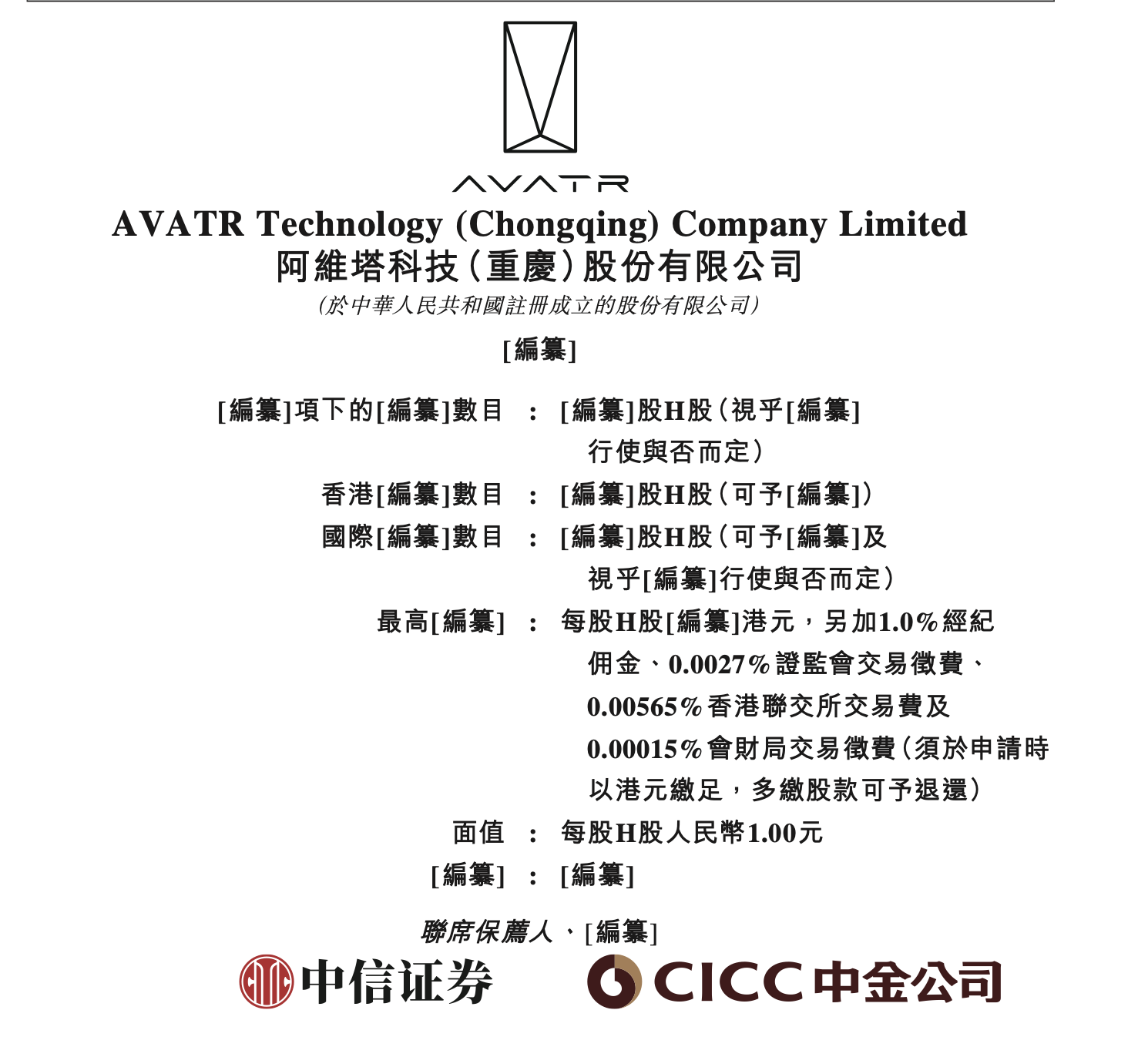 估值超260亿的阿维塔递表港交所 累计亏损逾110亿元  第1张