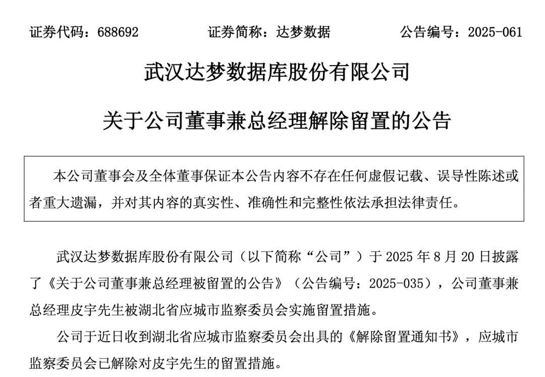 688692，总经理解除留置！  第2张