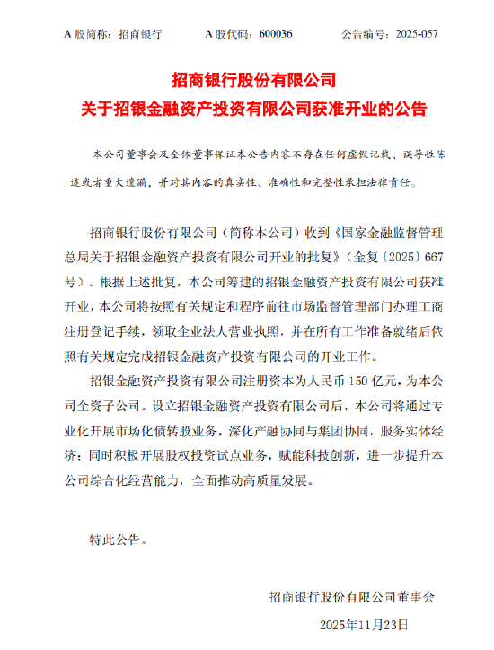 招商银行旗下AIC揭牌开业  第1张