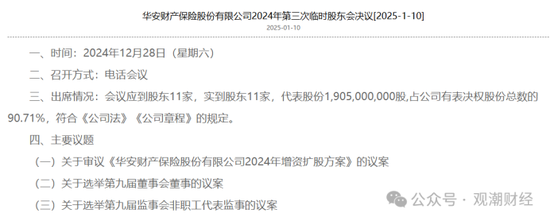 13载后再增资！异常股权超8成、董事长空缺近7年，高管换血、评级摘帽，华安财险30周年自救之路稳中向好  第4张