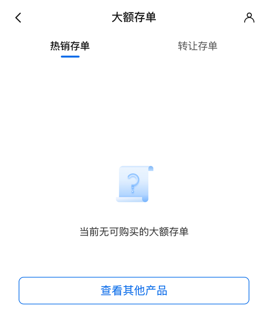 “当前无可购买的大额存单！”交通银行仅针对部分地区客户推出专享大额存单  第1张
