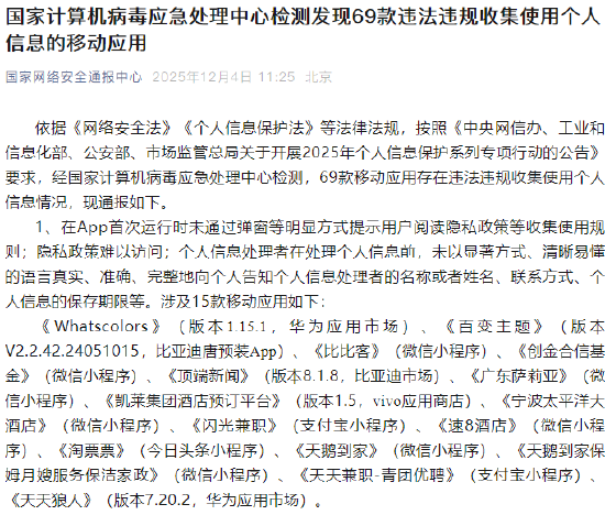 多款移动应用违法违规收集使用个人信息被通报：淘票票、呷哺呷哺、库迪咖啡等在列  第1张