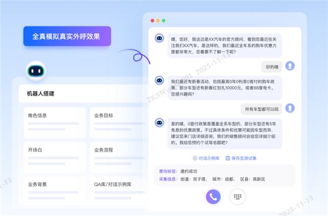 中关村科金大模型语音智能体，让每一次通话，都成为增长的起点  第1张