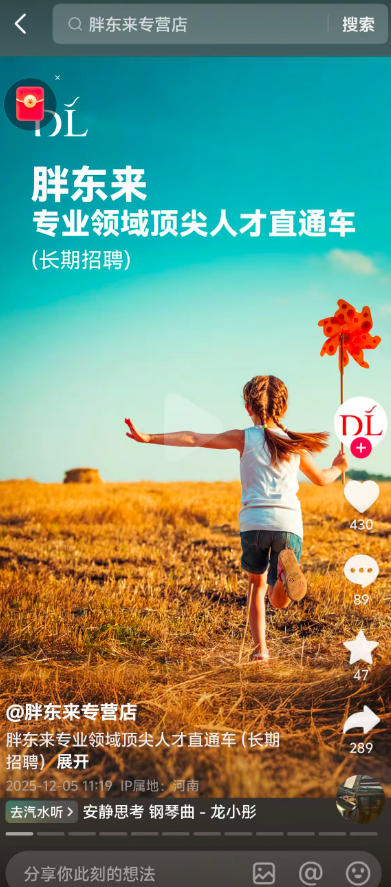 胖东来年薪100万招聘国内外专业领域顶尖人才：50周岁以下，男女不限，国籍不限  第1张