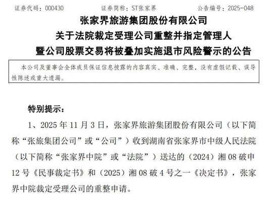 证监会VS保壳大军：2025年的最后一场“大屠杀”  第2张