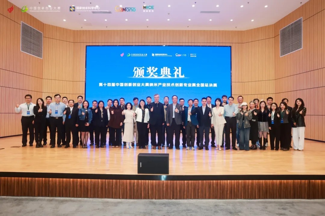 锚定国家战略，广纳院承办全国纳米专业赛总决赛圆满收官，共盼来年再聚科创盛宴！  第1张