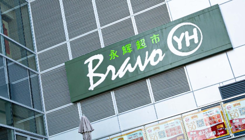 永辉超市控股股东一致行动人减持套现3.77亿元，222家门店完成胖东来模式调改  第1张