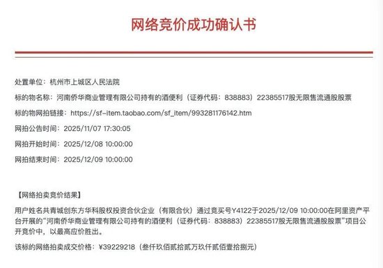 酒便利正式易主！天音拍得51%股份，成为第一大股东  第1张