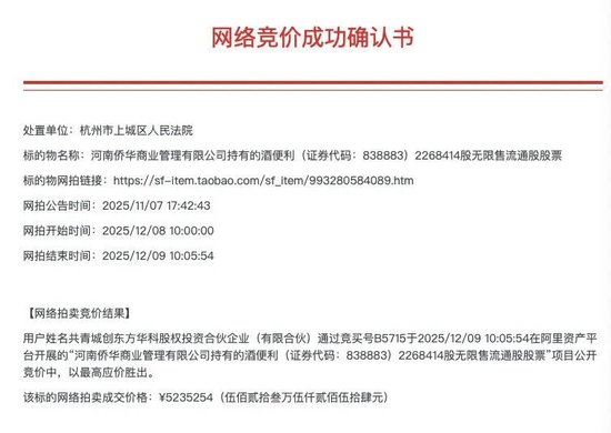 酒便利正式易主！天音拍得51%股份，成为第一大股东  第3张