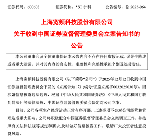 A股突发！600608，被证监会立案！  第1张