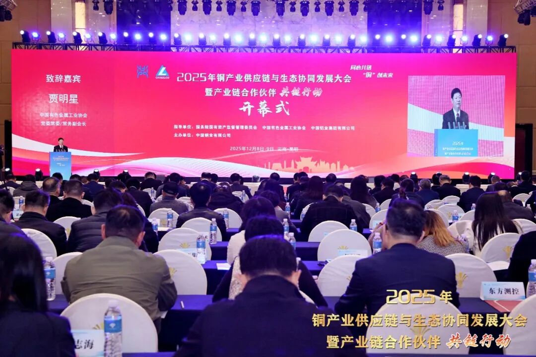 铜产业供应链与生态协同发展大会暨产业链合作伙伴共链行动在昆明举办  第1张