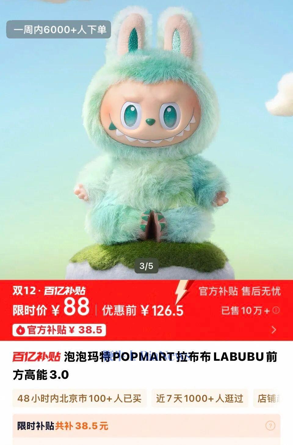 泡泡玛特，大变动  第3张