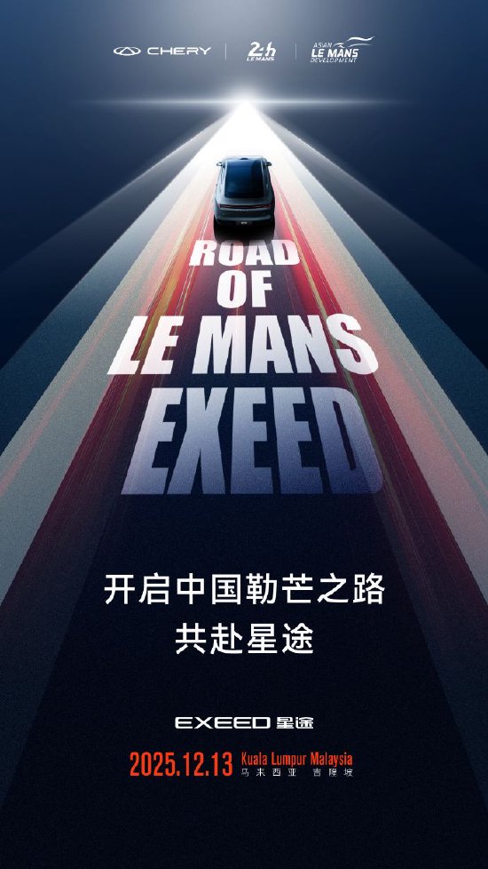 奇瑞与ACO在马来西亚完成战略签约，成为勒芒签约首个中国品牌  第2张